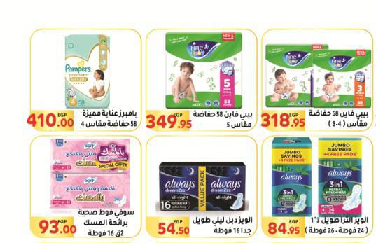 el-mahallawy offers from 23jul to 4jun 2025 عروض المحلاوي من 23 يوليو حتى 4 يونيو 2025 صفحة رقم 22